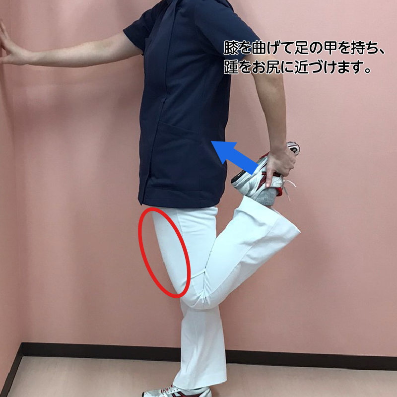 膝を曲げて足の甲を持ち、踵をお尻に近づけます。