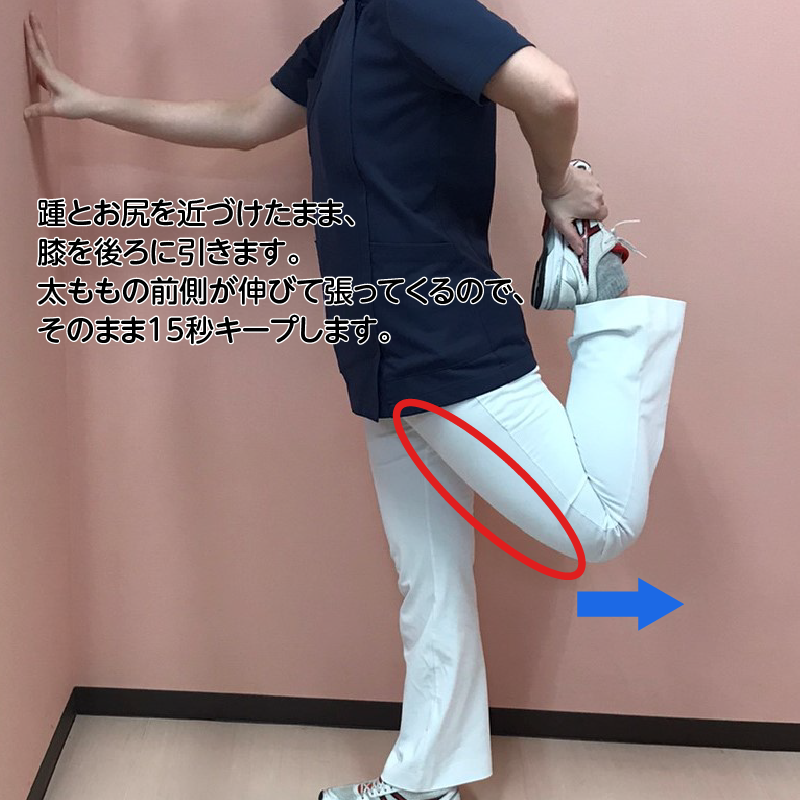 踵とお尻を近づけたまま、膝を後ろに引きます。太ももの前側が伸びて張ってくるので、そのまま15秒キープします。