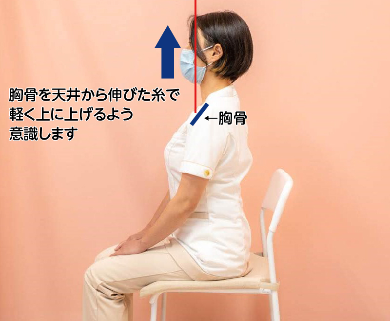 良い姿勢