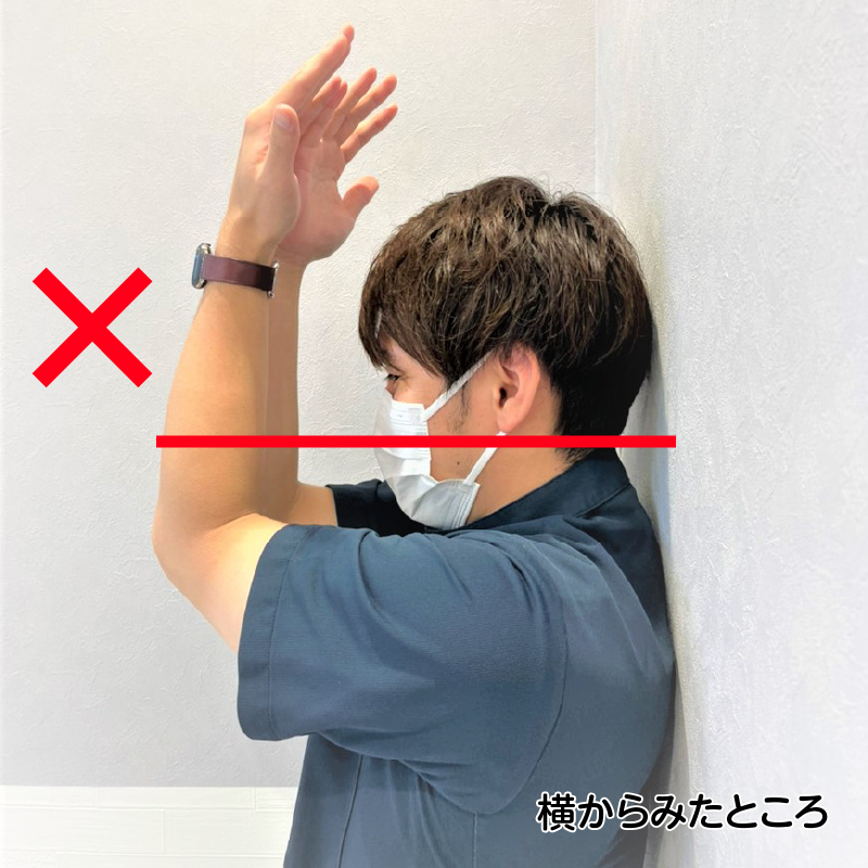 鼻の位置より肘が下にあれば柔軟性なし