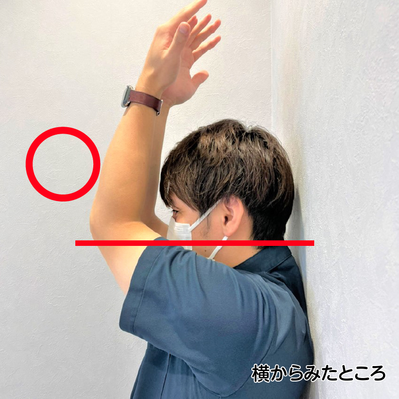 鼻の位置より肘が上にあれば柔軟性あり