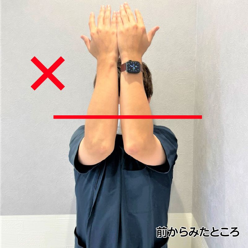 鼻の位置より肘が下にあれば柔軟性なし