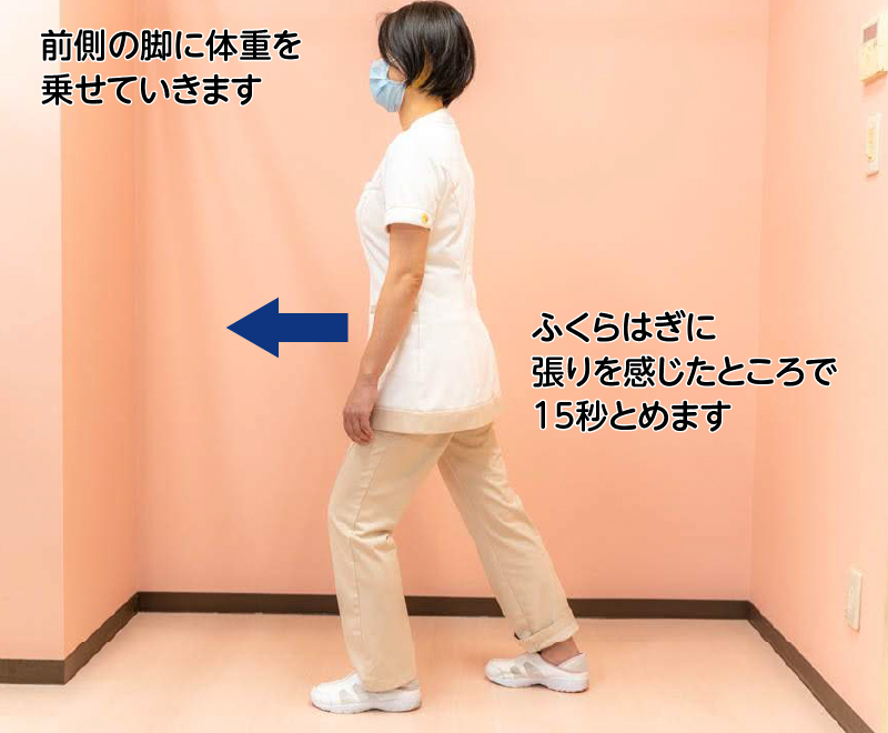 前側の脚に体重を乗せていきます。ふくらはぎに張りを感じたところで15秒とめます
