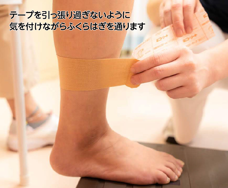 テープを引っ張り過ぎないように気を付けながらふくらはぎを通ります