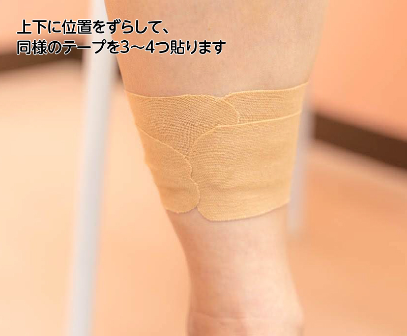 上下に位置をずらして、同様のテープを3～4つ貼ります