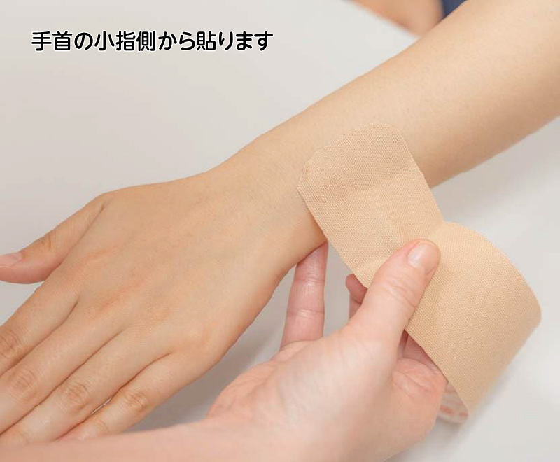 手首の小指側から貼ります