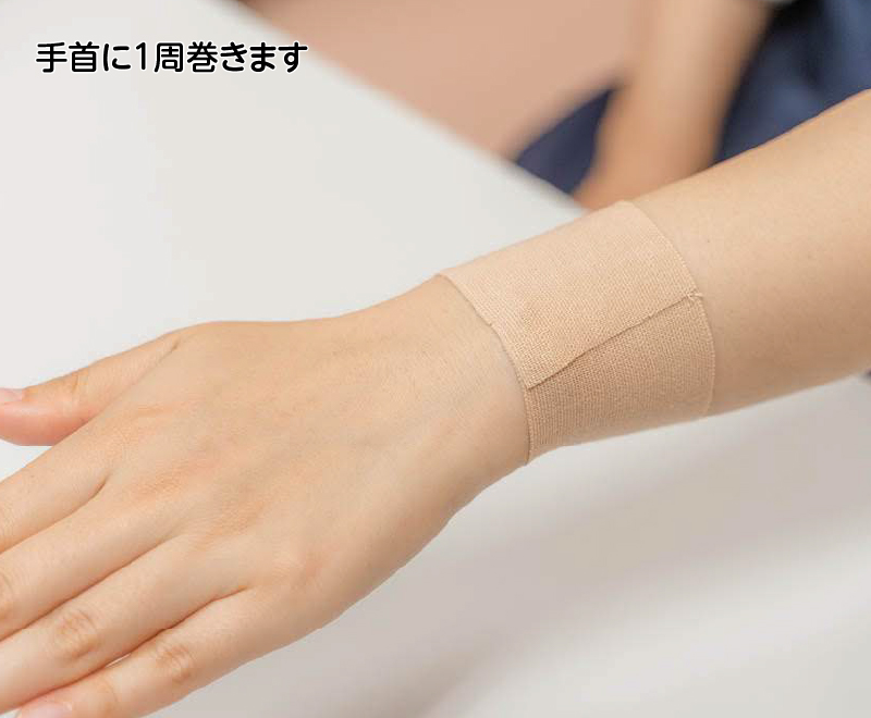 手首に1周巻きます